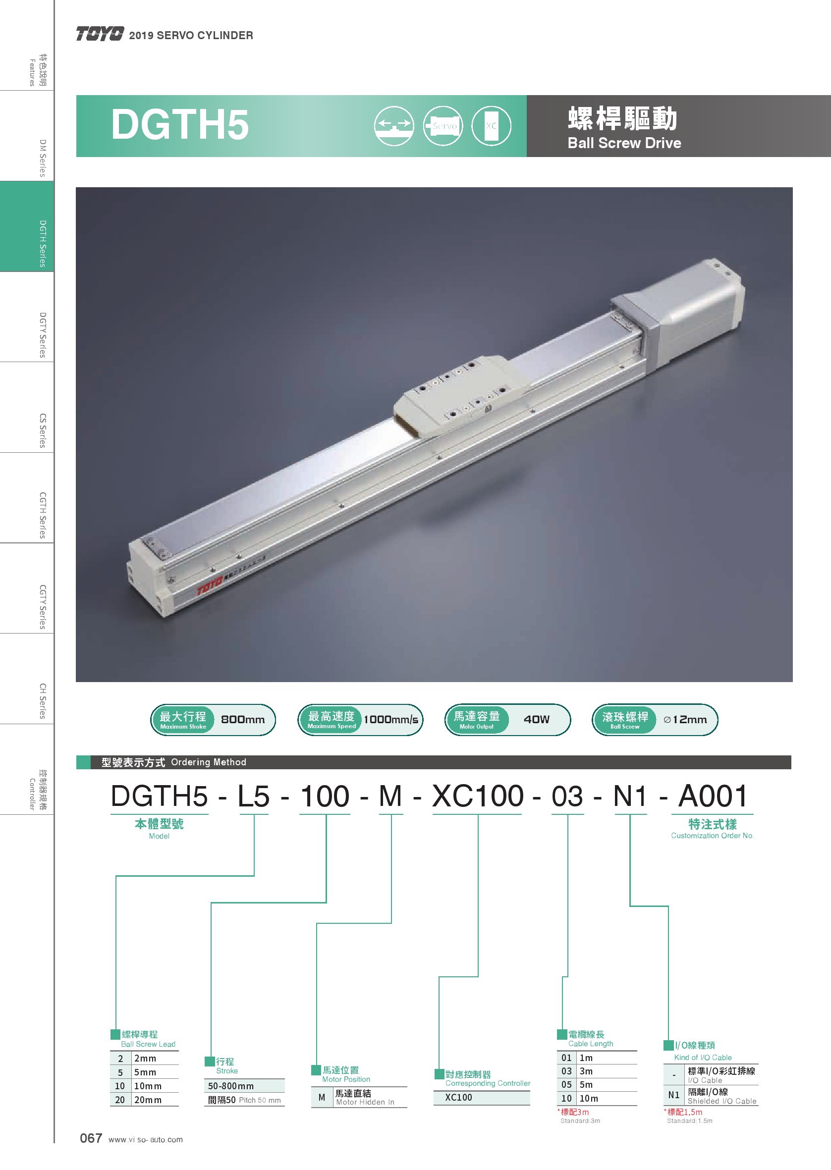 TOYO直流伺服滑臺DGTH